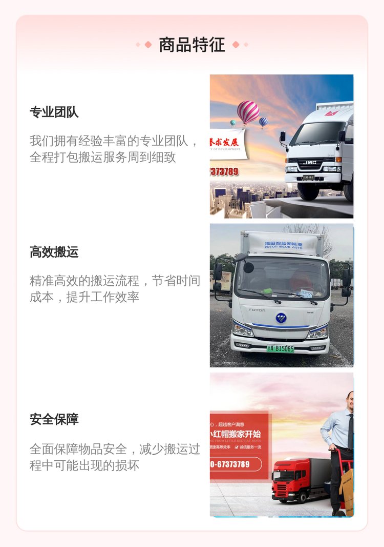 红帽搬家 全程打包搬运，细致服务与高效专业的搬迁新体验